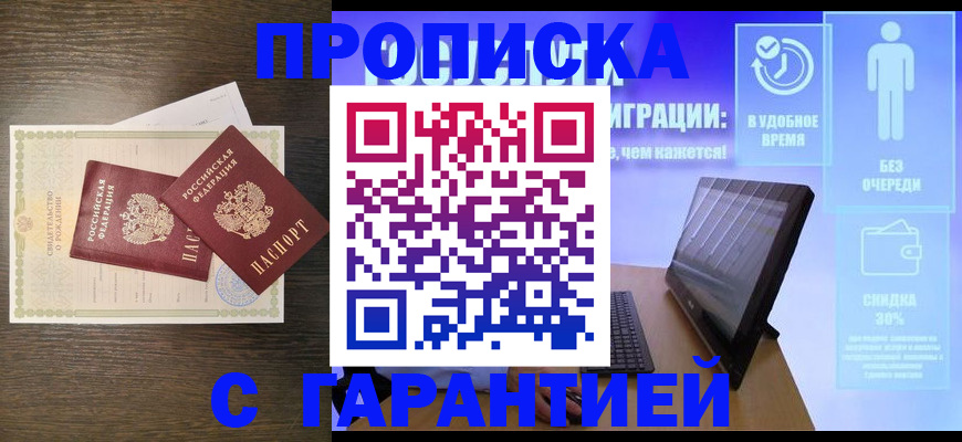 купить прописку в Сергаче